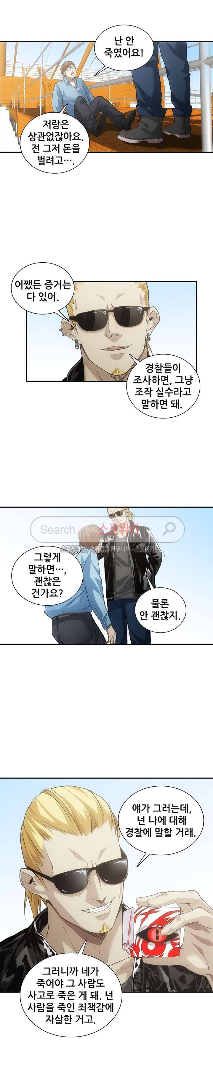 소원큐브 43화 2