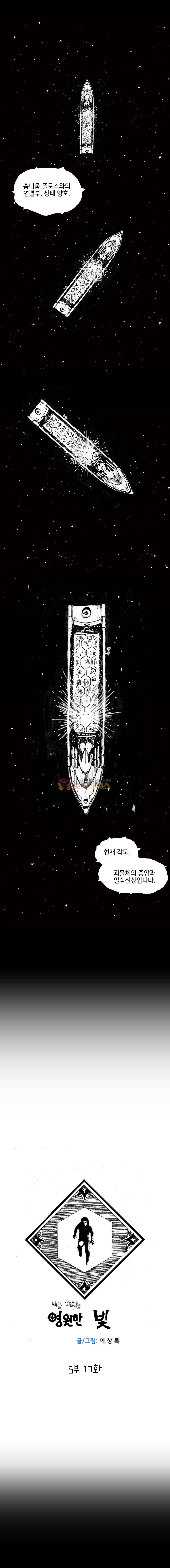 영원한 빛 5부 17화 1