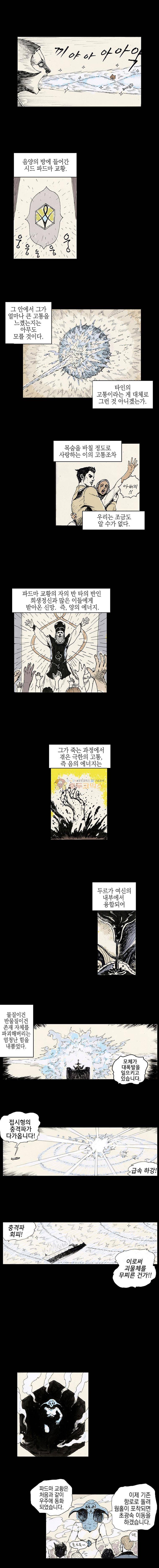 영원한 빛 5부 17화 2
