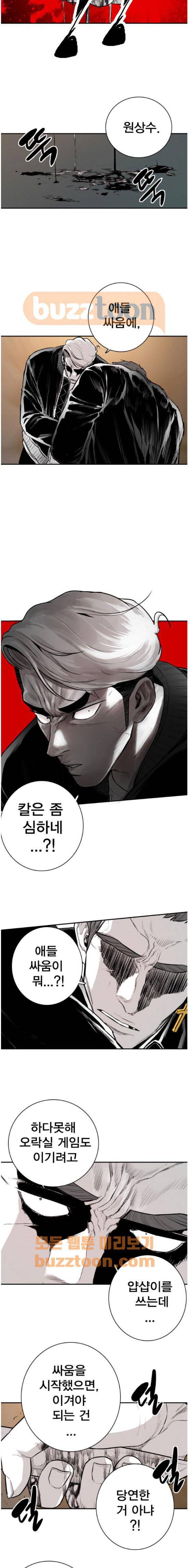 대가리 142화 - 미치광이 (2) 3