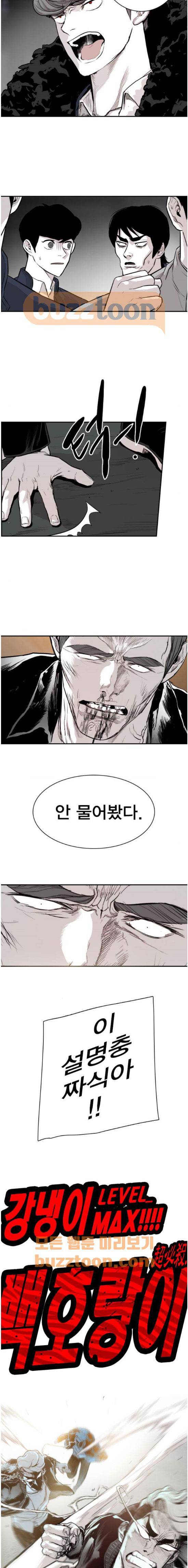 대가리 142화 - 미치광이 (2) 10