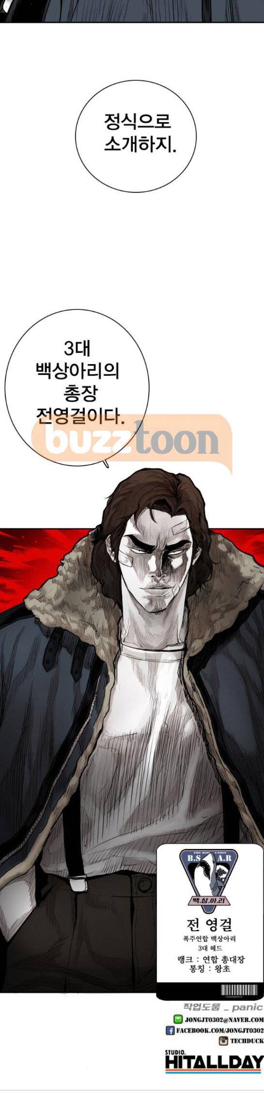 대가리 142화 - 미치광이 (2) 17