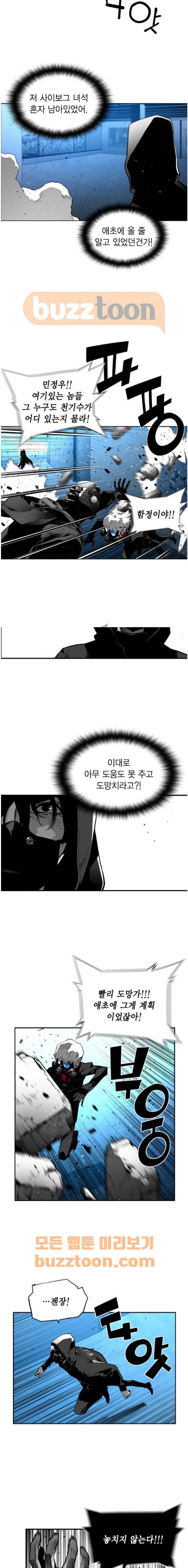테러맨 시즌2 40화 3