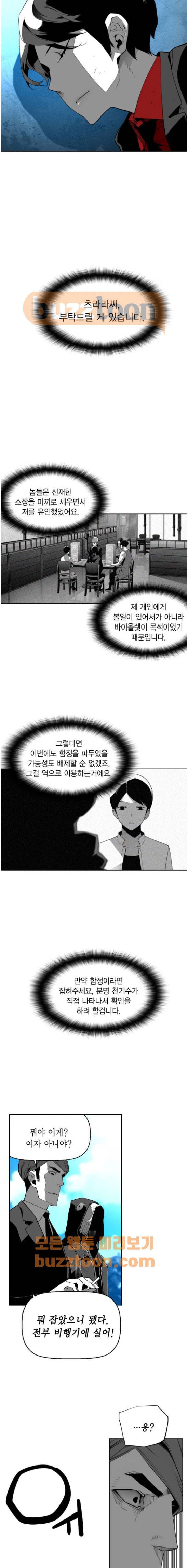 테러맨 시즌2 40화 10