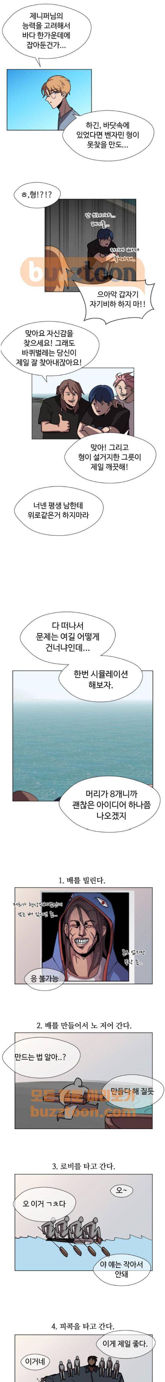 어글리후드 58화 3
