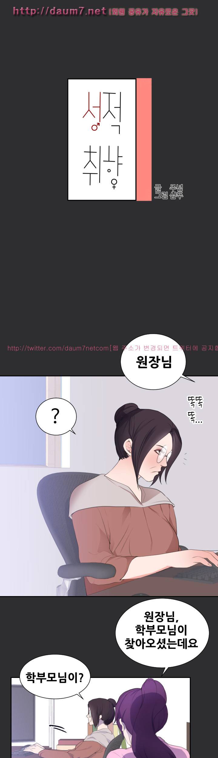성적취향 23화 1