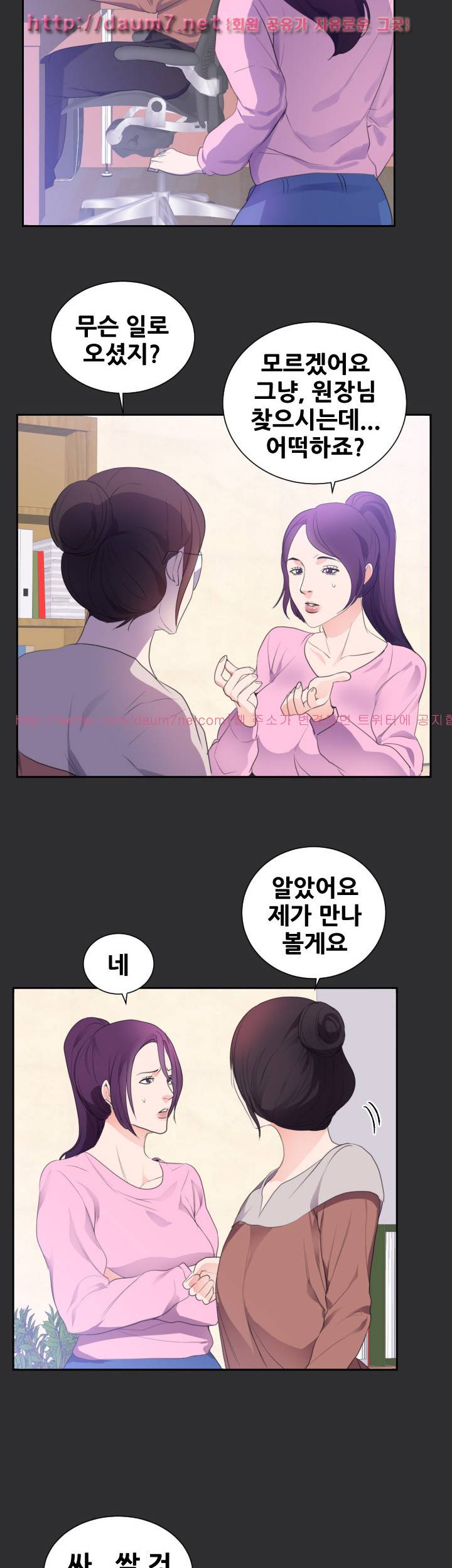성적취향 23화 2