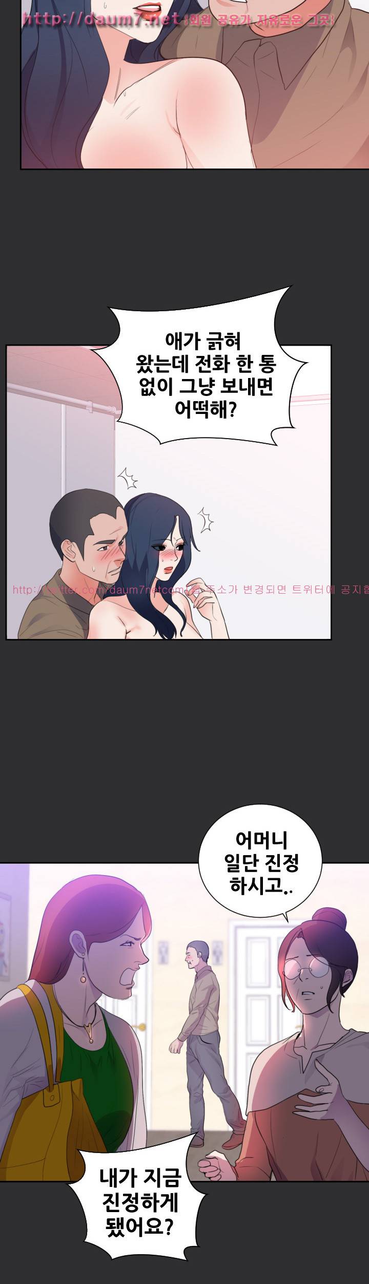 성적취향 23화 5