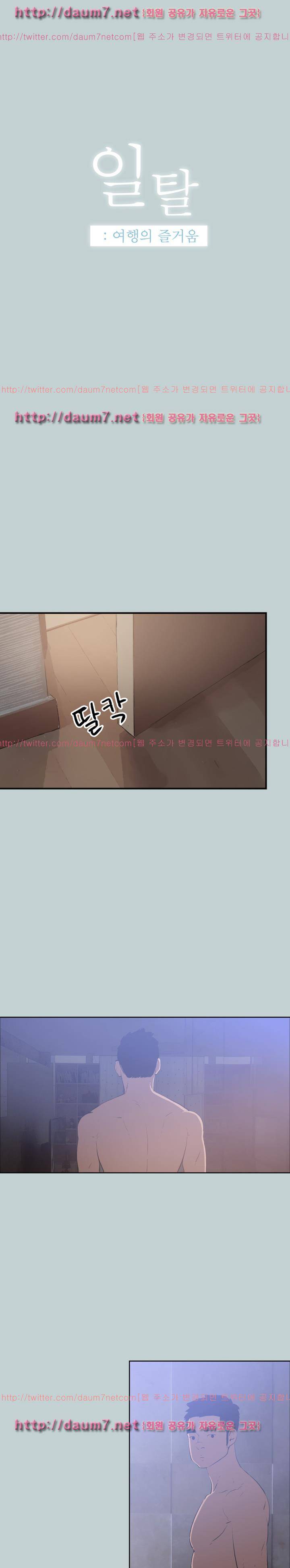일탈:여행의즐거움 62화 1