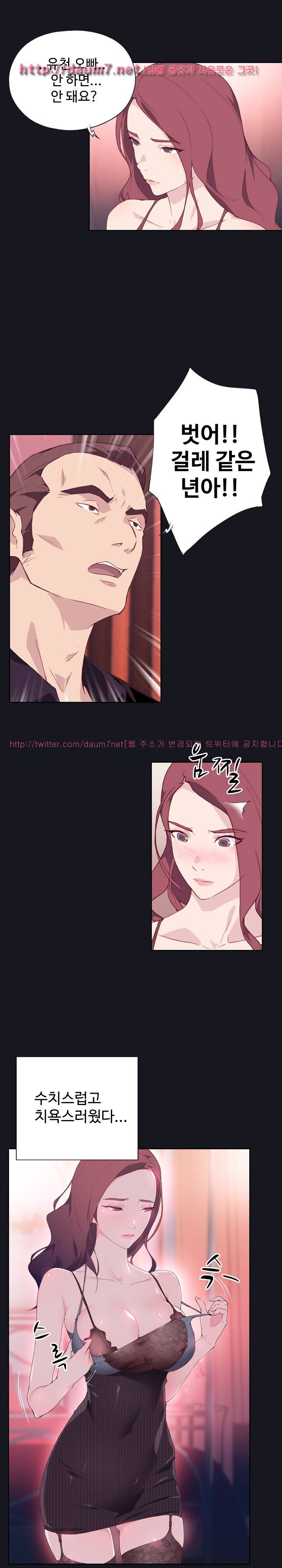 질 좋은 여자 3화 3