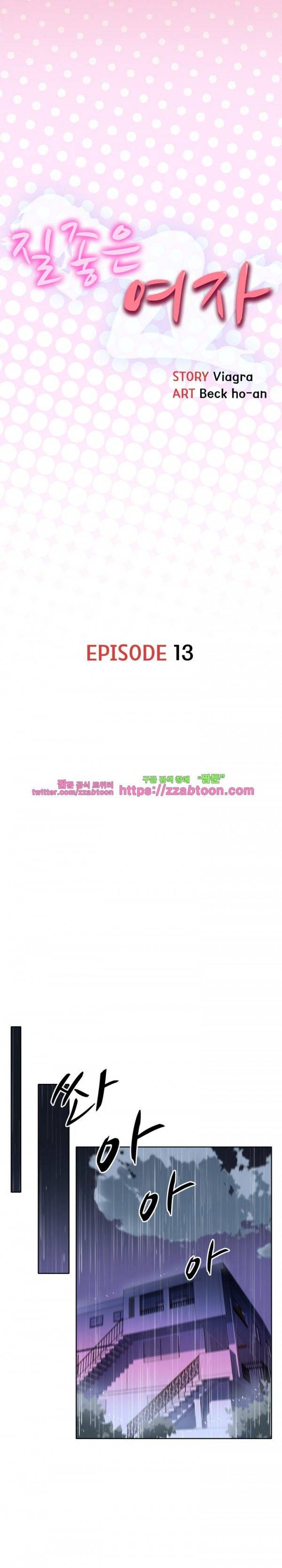 질 좋은 여자 13화 1
