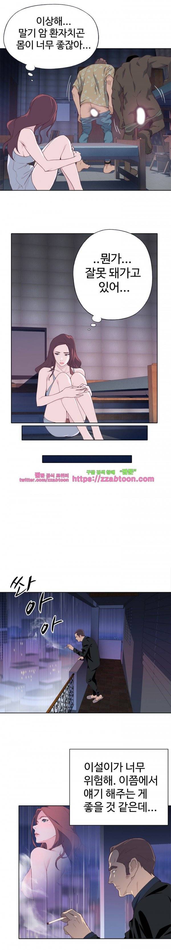 질 좋은 여자 13화 2