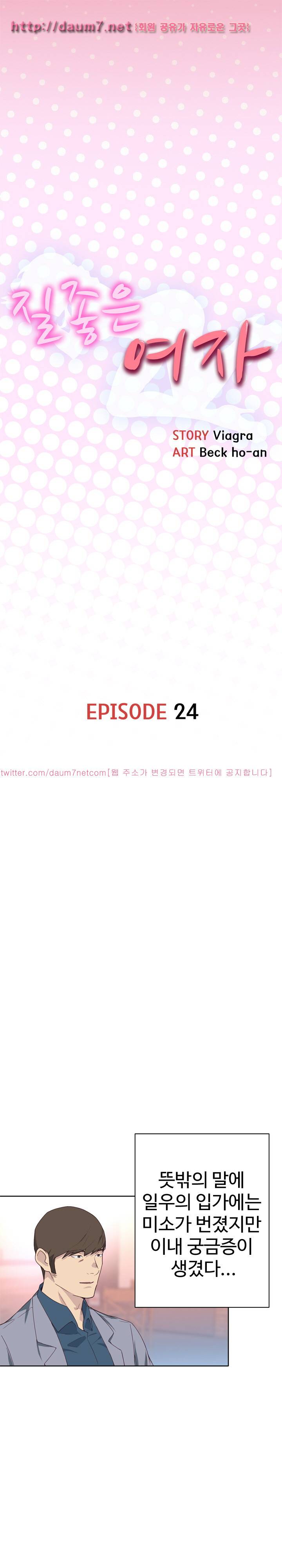 질 좋은 여자 24화 - [1부 완결] 1