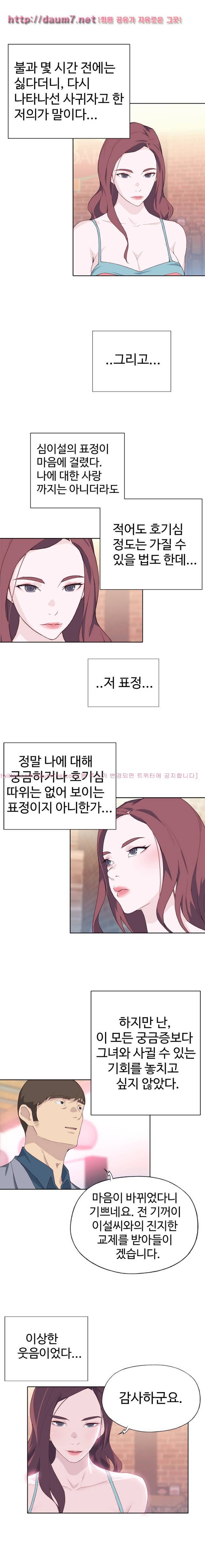 질 좋은 여자 24화 - [1부 완결] 2