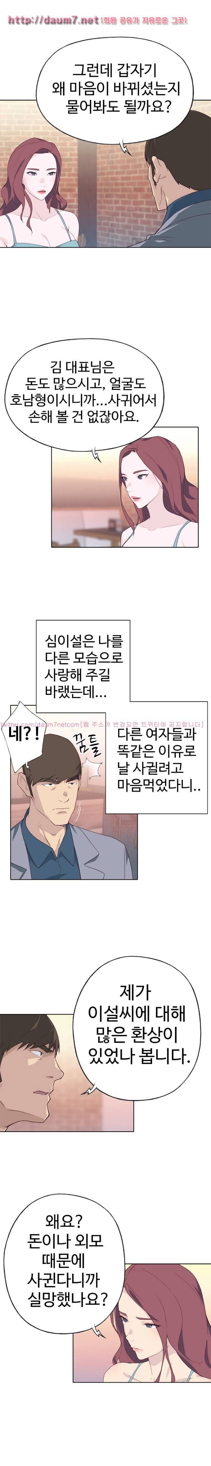 질 좋은 여자 24화 - [1부 완결] 3