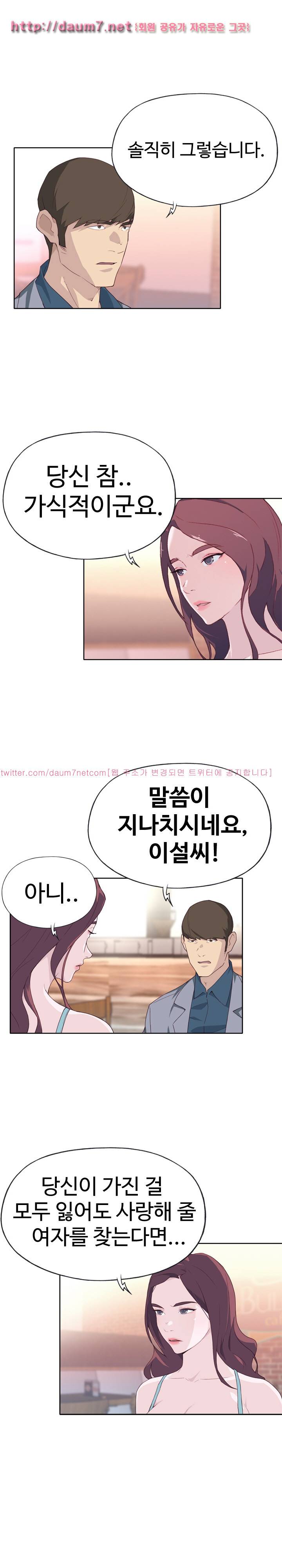질 좋은 여자 24화 - [1부 완결] 4
