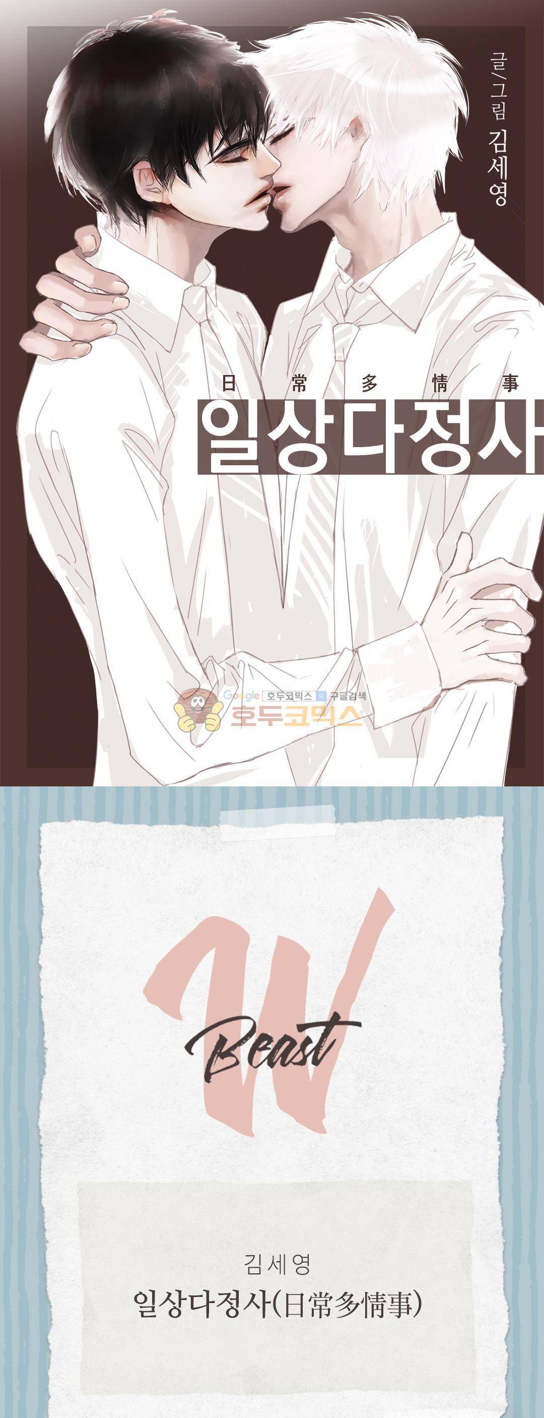 일상다정사 40화 1