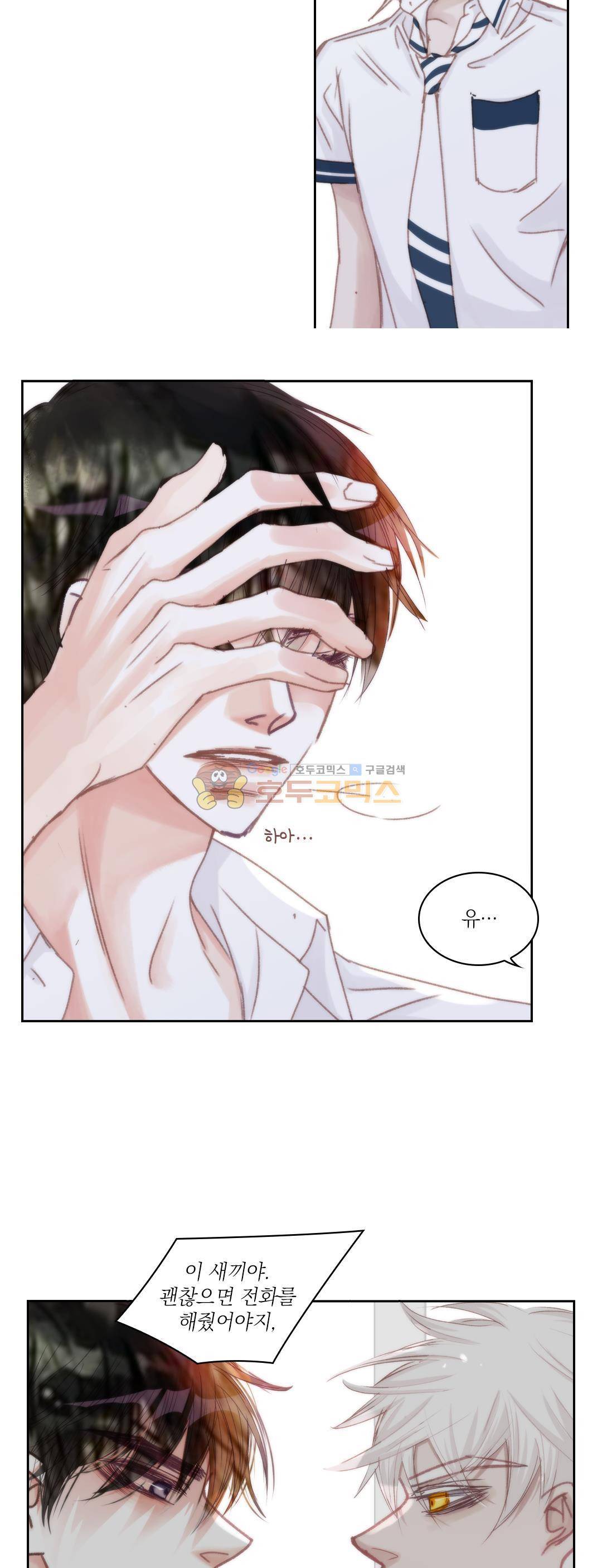 일상다정사 40화 8