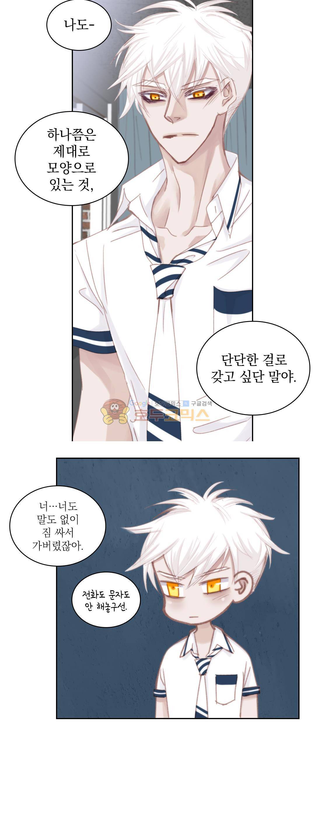 일상다정사 40화 11