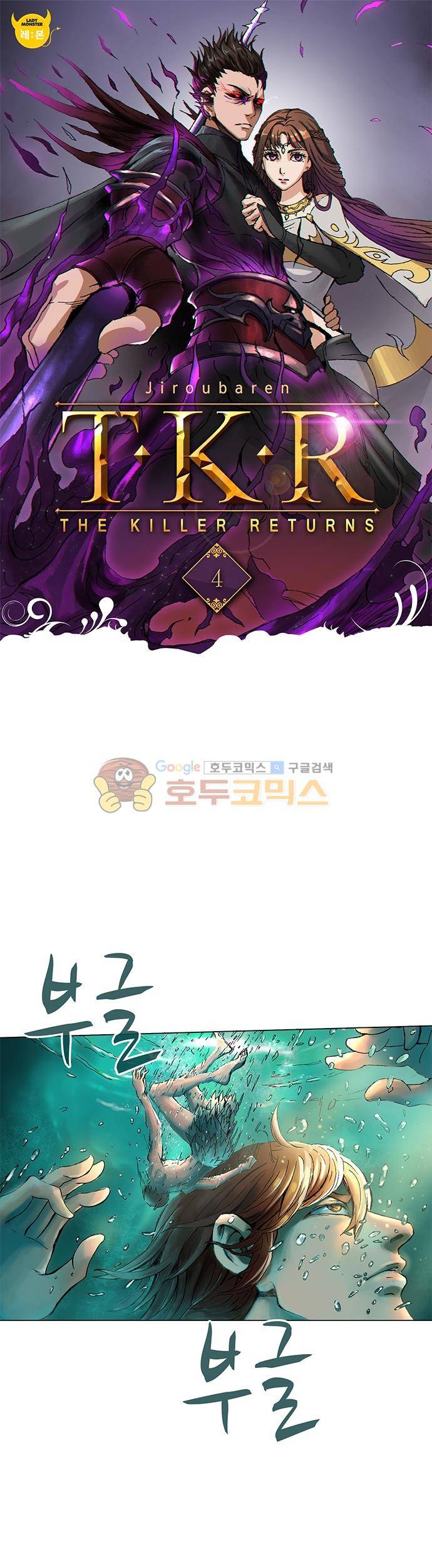 T.K.R (The killer returns) 4화 1