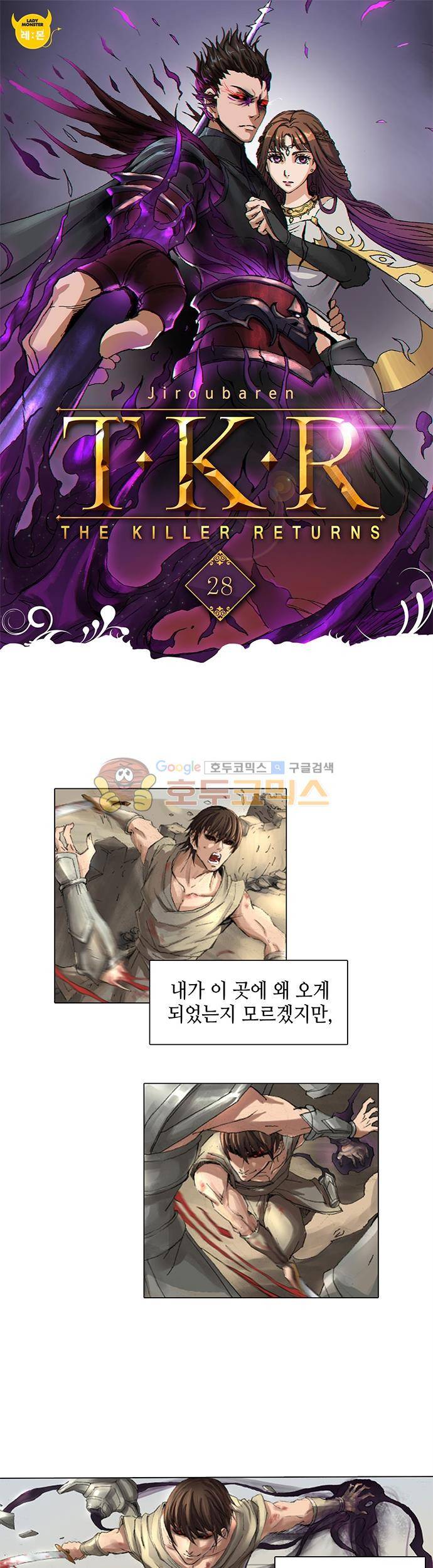 T.K.R (The killer returns) 28화 1