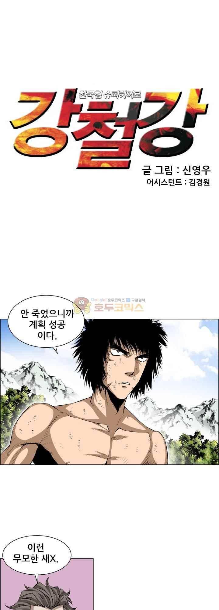 강철강 79화 1