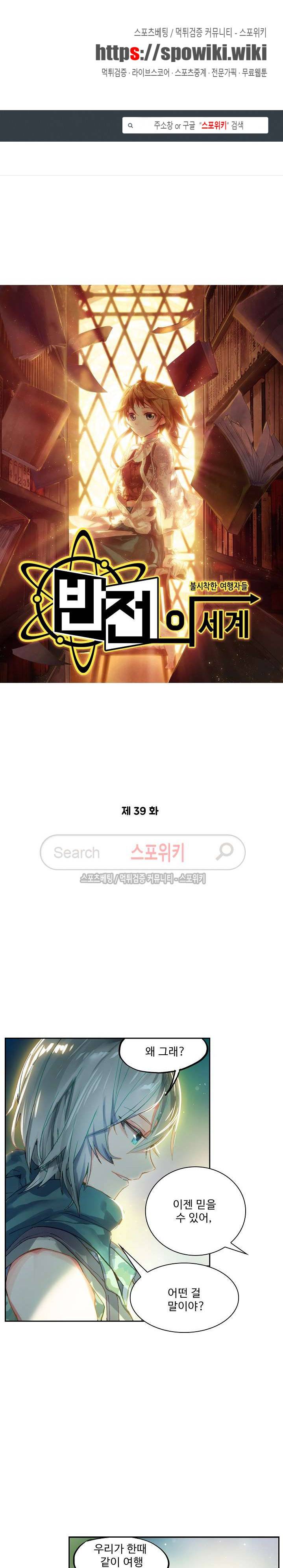반전의 세계:불시착한 여행자들 39화 1
