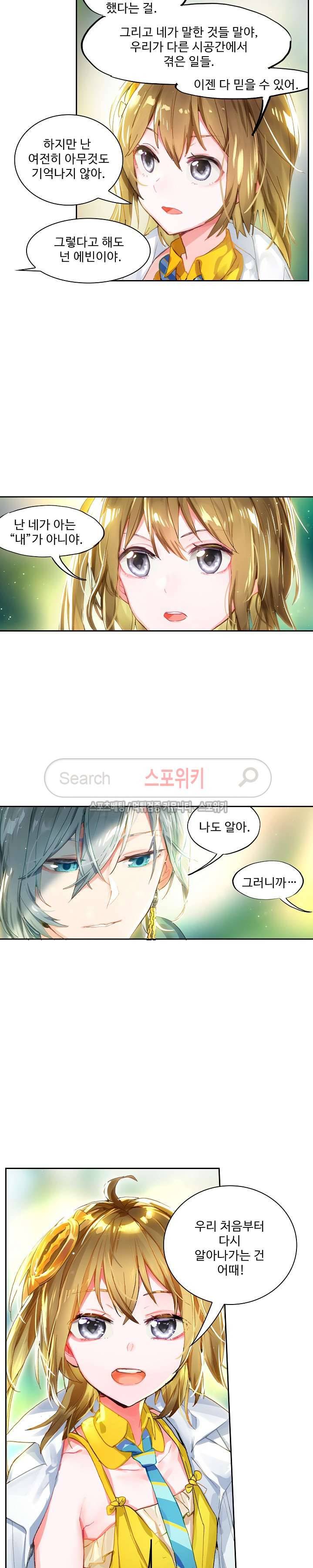 반전의 세계:불시착한 여행자들 39화 2