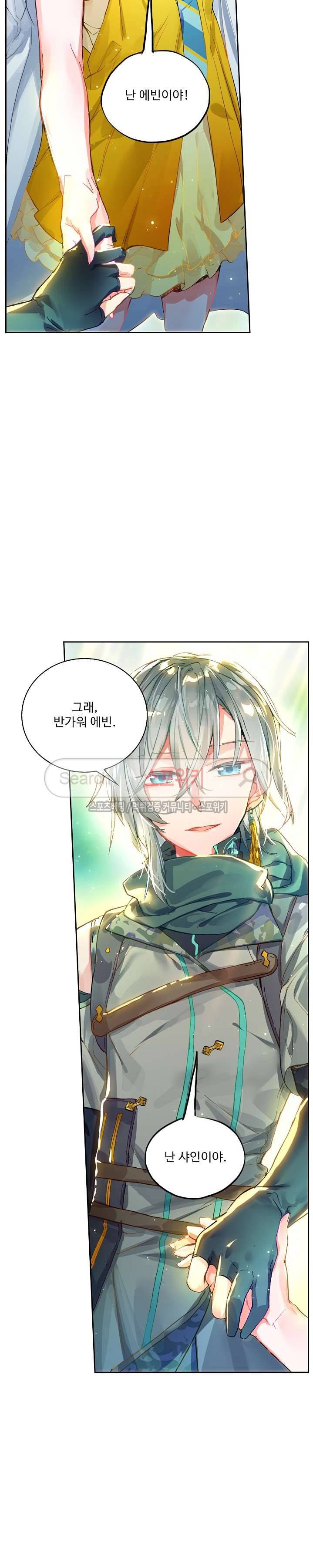 반전의 세계:불시착한 여행자들 39화 3