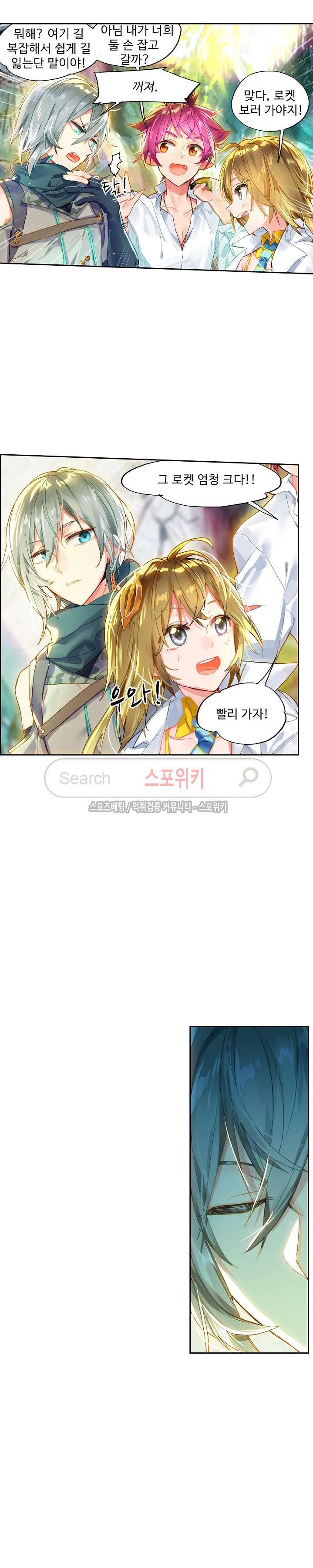 반전의 세계:불시착한 여행자들 39화 4
