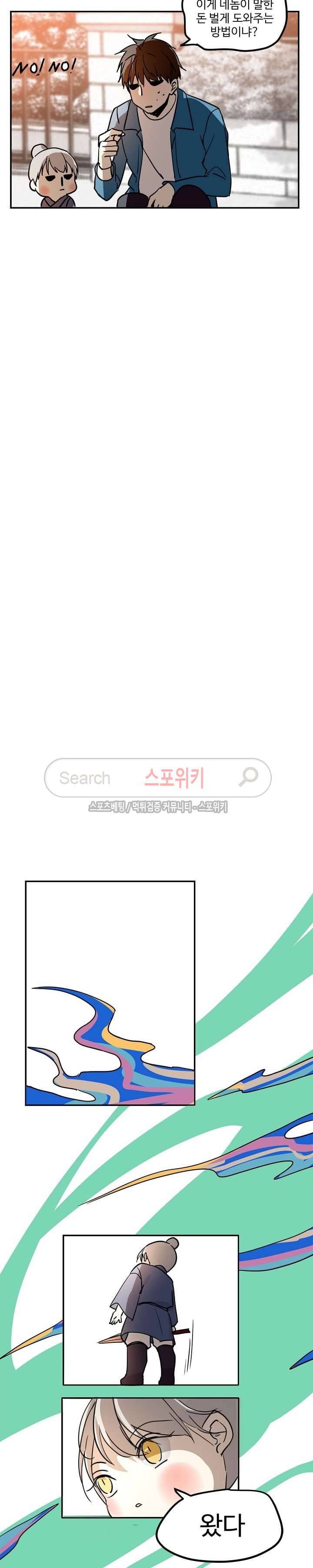 도사님이 오셨습니다 21화 3