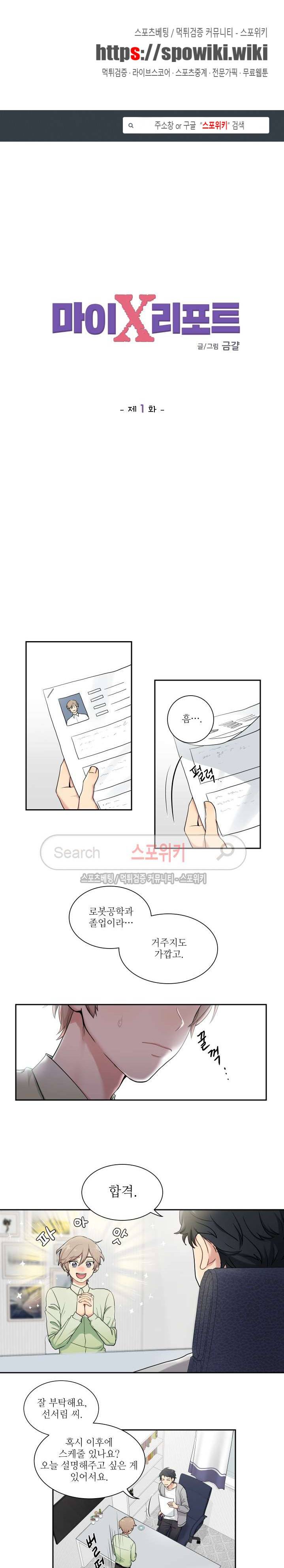 마이X리포트 1화 1