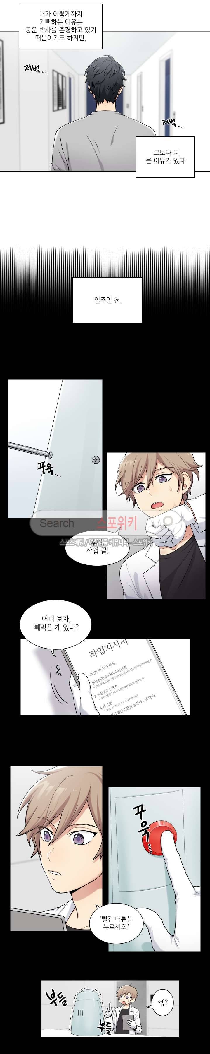 마이X리포트 1화 3