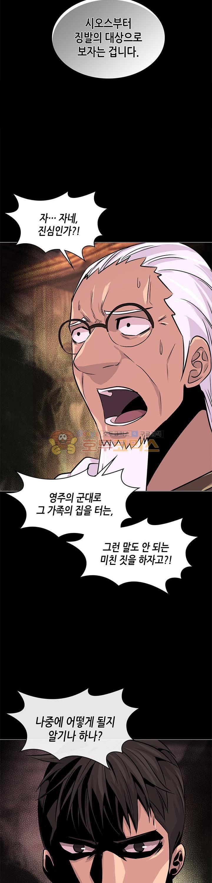 이차원 용병 시즌2 19화 2