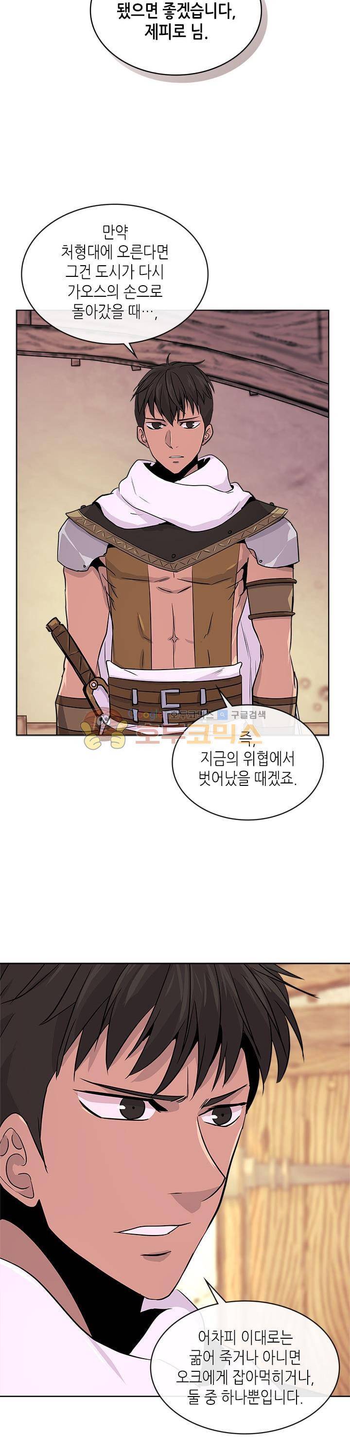 이차원 용병 시즌2 19화 4