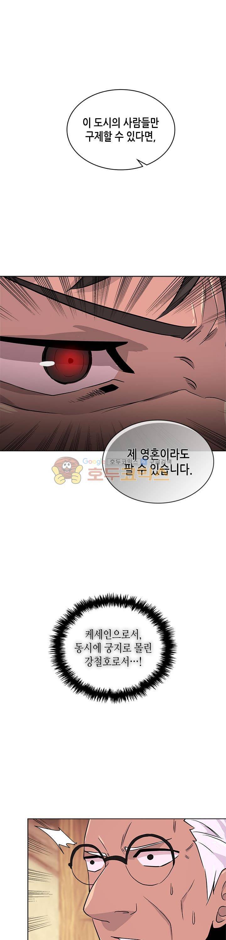 이차원 용병 시즌2 19화 5