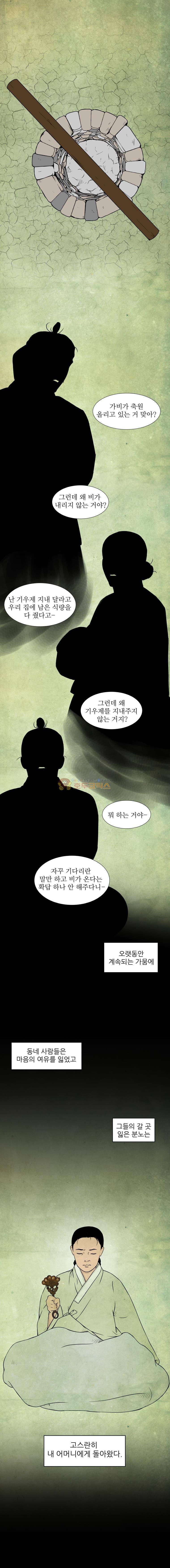 바리공주 46화 - 무당 (4) 1
