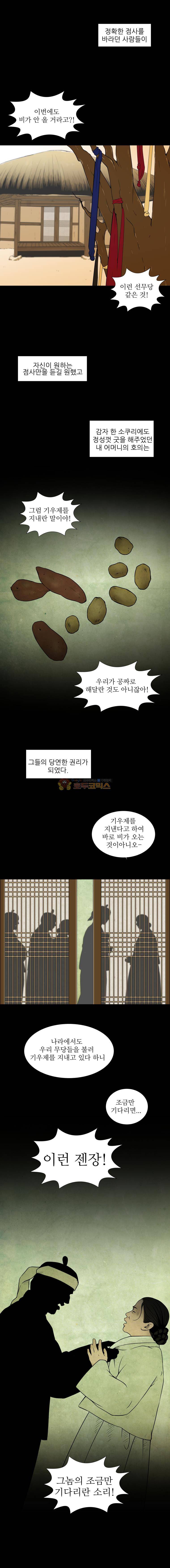 바리공주 46화 - 무당 (4) 2