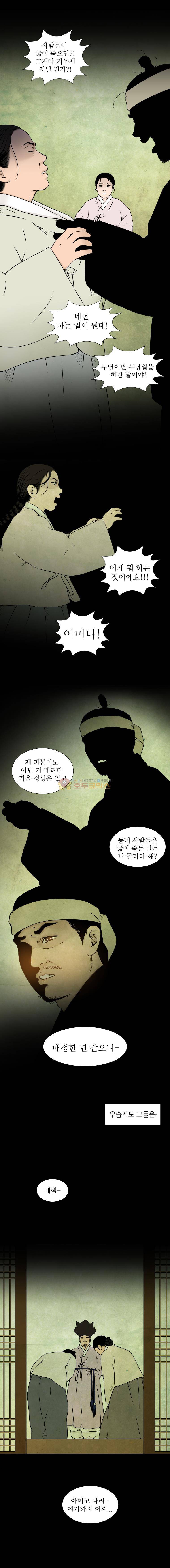 바리공주 46화 - 무당 (4) 3