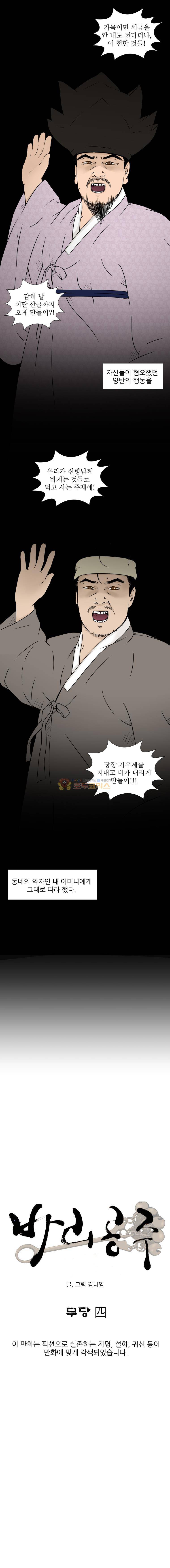 바리공주 46화 - 무당 (4) 4