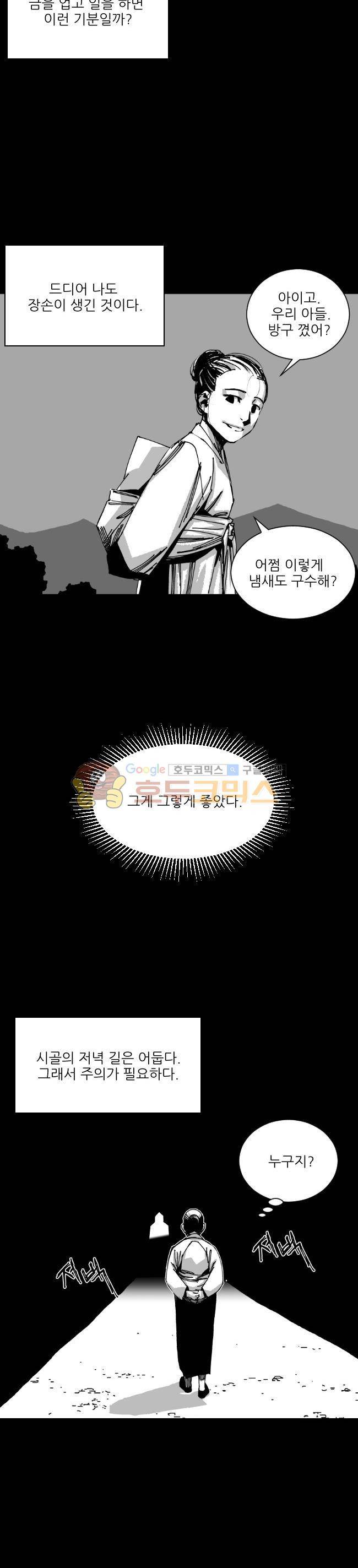 진짜공포 시즌3 11화 - 경식이 (1) 3