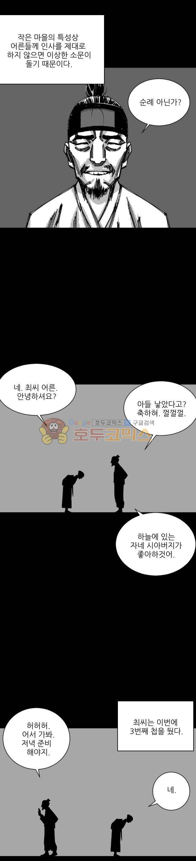 진짜공포 시즌3 11화 - 경식이 (1) 4