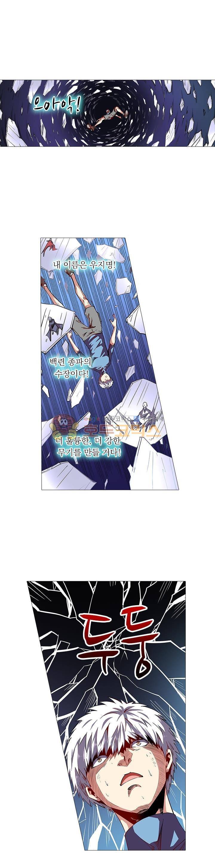 시어스톤:수련4만년 81화 1