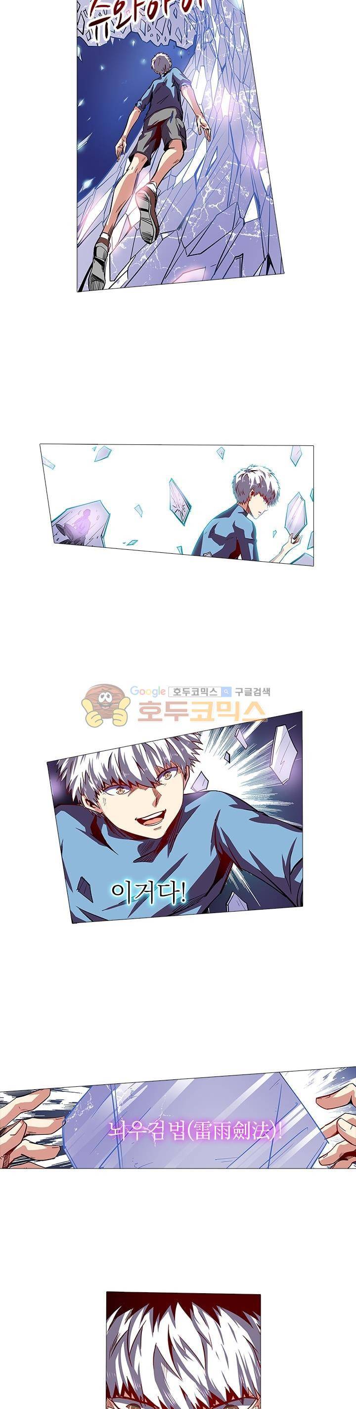시어스톤:수련4만년 81화 5