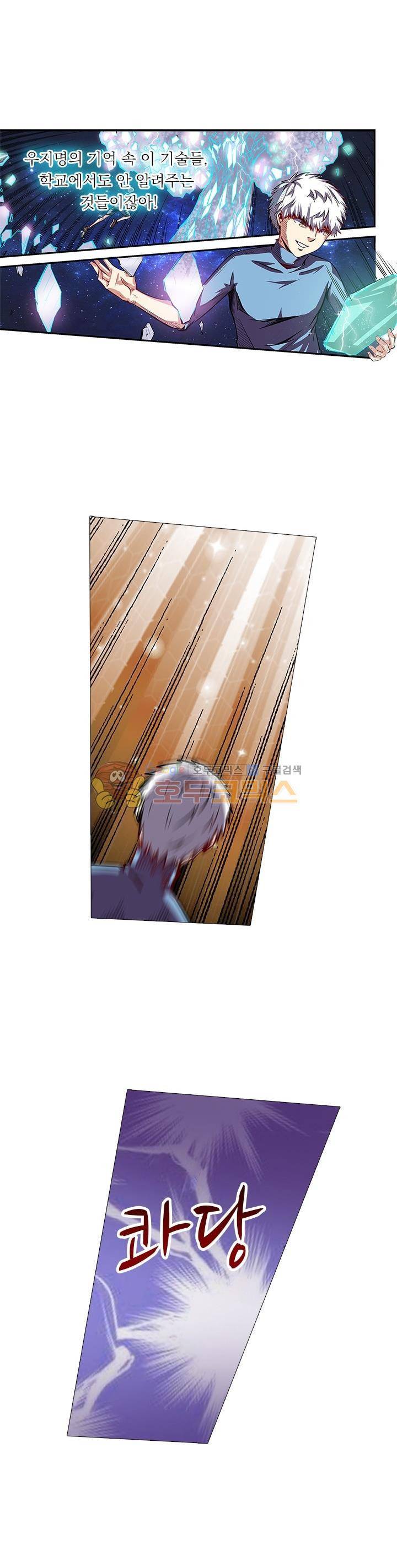 시어스톤:수련4만년 81화 11