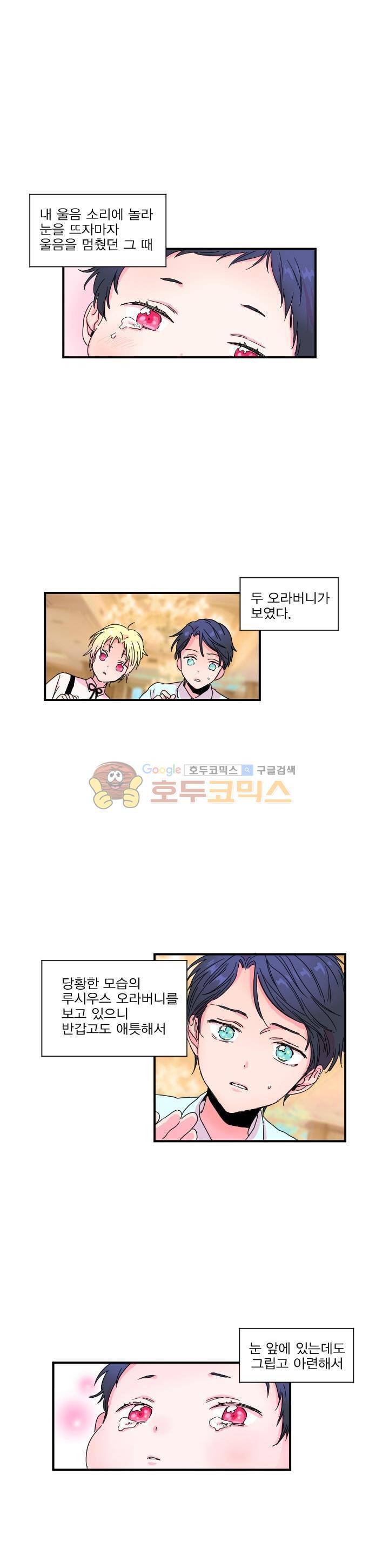 레이디 베이비 2화 1