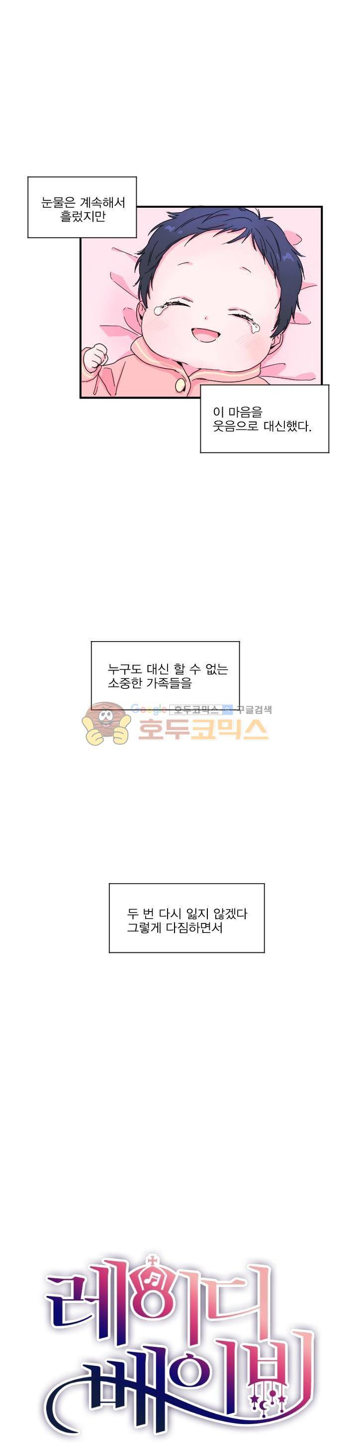 레이디 베이비 2화 2