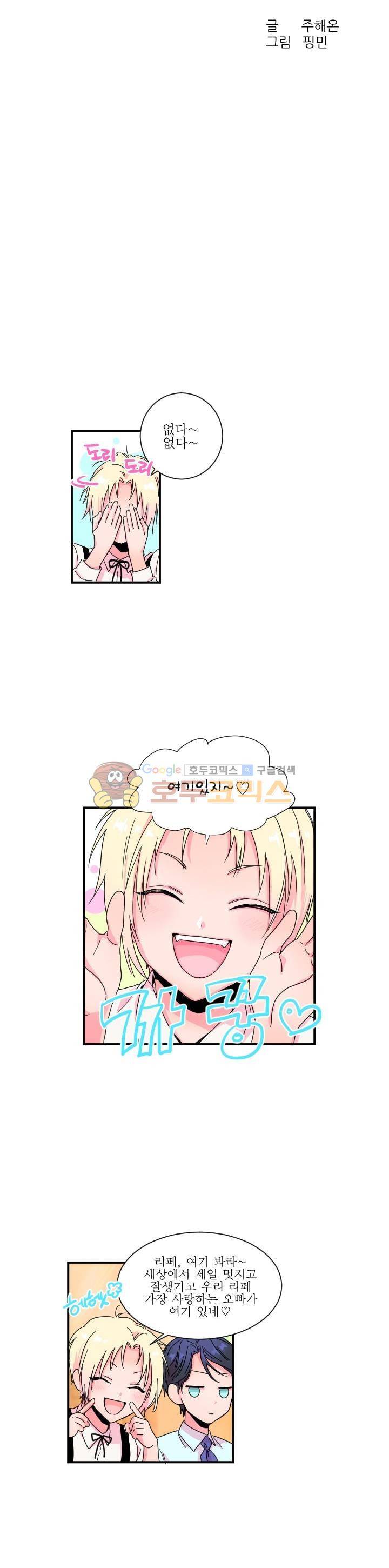 레이디 베이비 2화 3