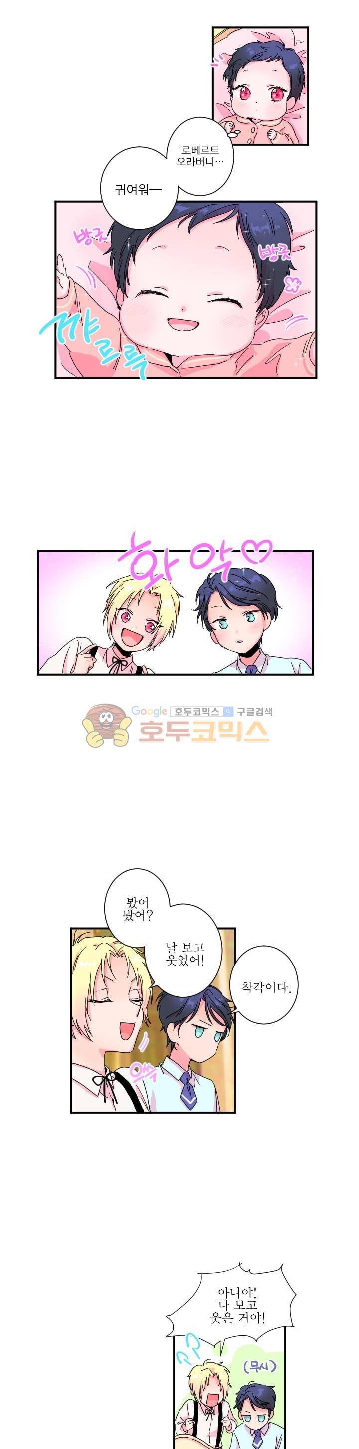 레이디 베이비 2화 4