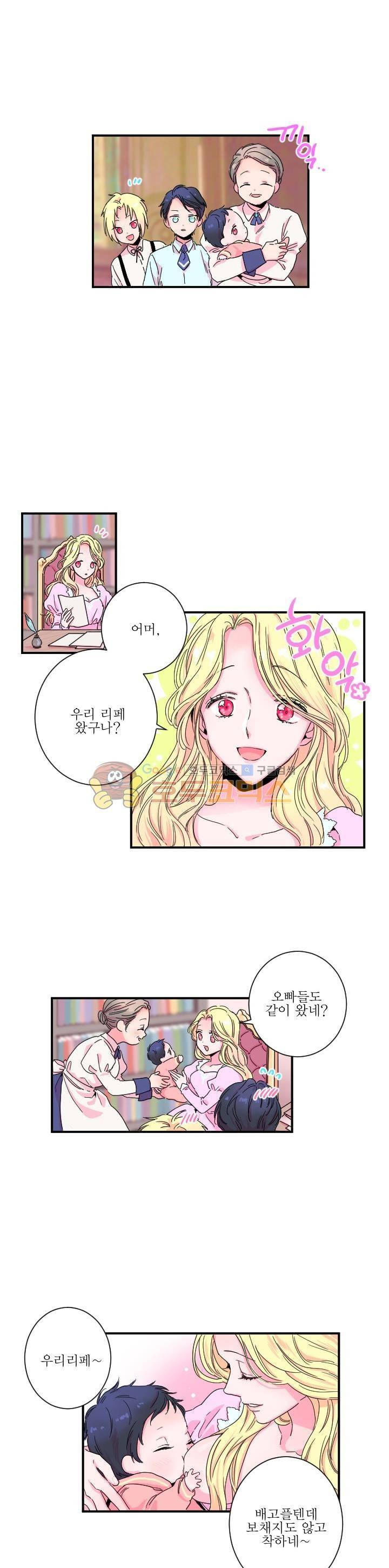 레이디 베이비 2화 7